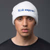 PALMIERS DU MAL Dicks Out Beanie - White - Thumbnail 1