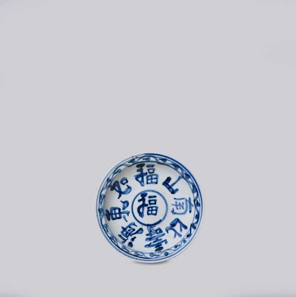 Cobalt Guild Small Blue and White Porcelain Auspicious Couplet Dish