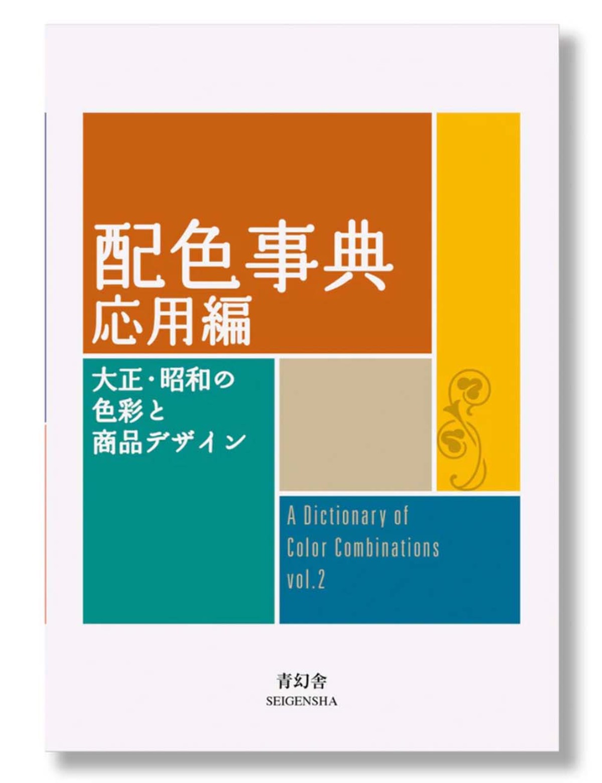 "A Dictionary of Color Combinations Volume 2" by Sanzo Wada Book - Image 1 of 5