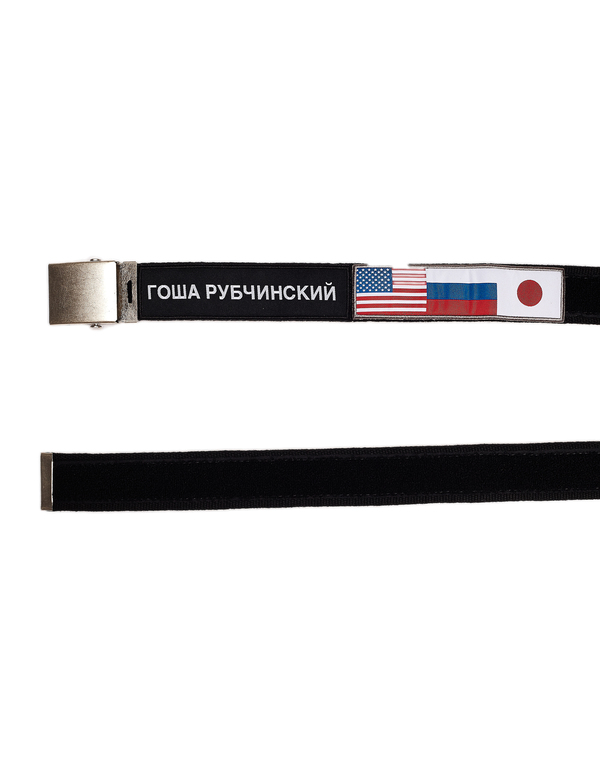 Gosha Rubchinskiy Black Logo Textile Belt | Garmentory